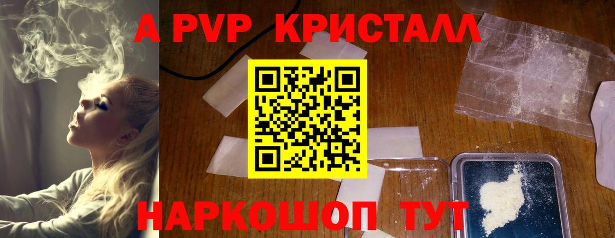 А ПВП кристаллы Нерюнгри