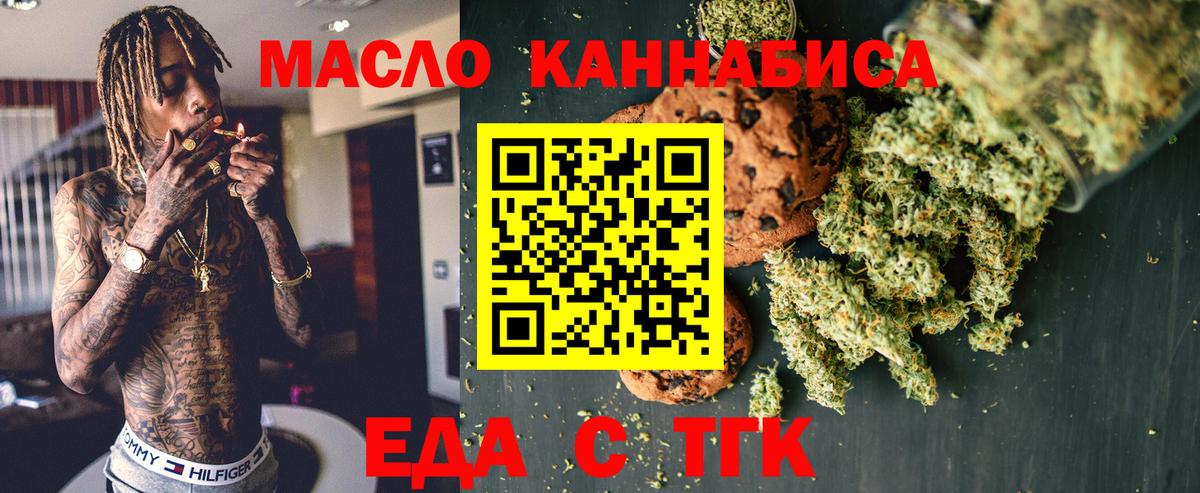 Нерюнгри  Еда ТГК марихуана  Вход с VPN 