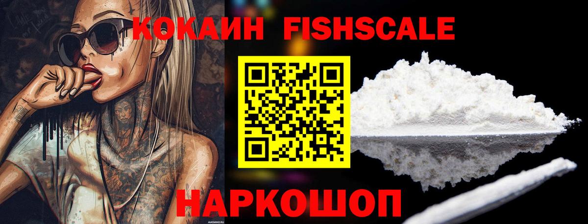 Кокаин Fish Scale  Кокаин Columbia  Вход с VPN  Нерюнгри 
