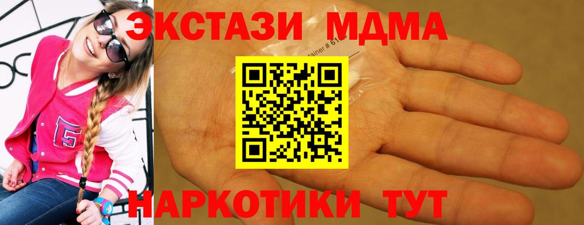 МДМА  МДМА Molly  Вход с VPN  Нерюнгри 