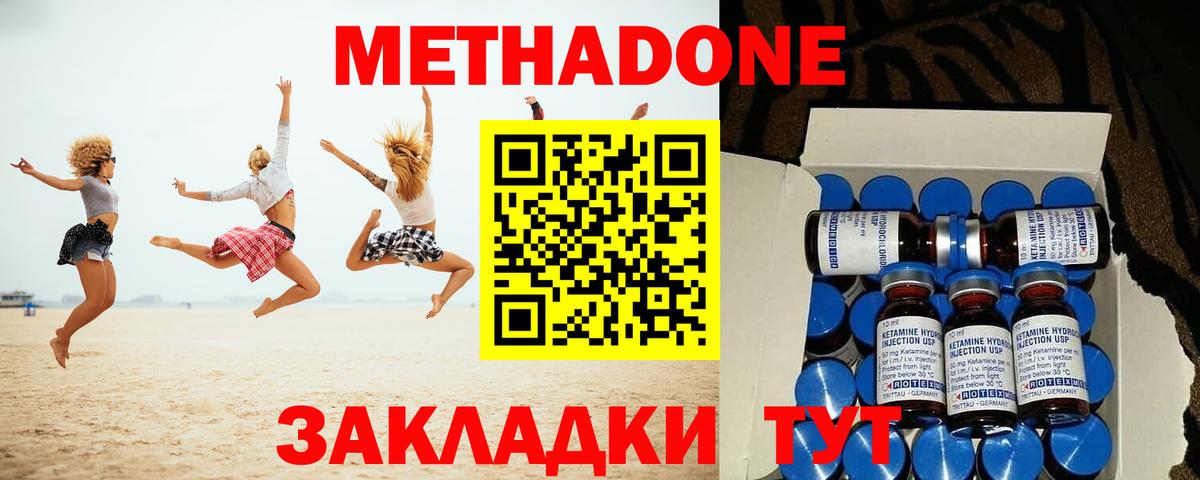 Метадон мёд Нерюнгри